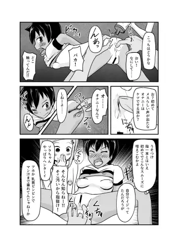 Isshoni Niku Benki ~Kuso Zako Anal no Bokukko to Youzumi Onaho no Shinsei Do-M-chan~ Fhentai - Page 8