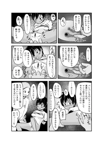 Isshoni Niku Benki ~Kuso Zako Anal no Bokukko to Youzumi Onaho no Shinsei Do-M-chan~ Fhentai - Page 9
