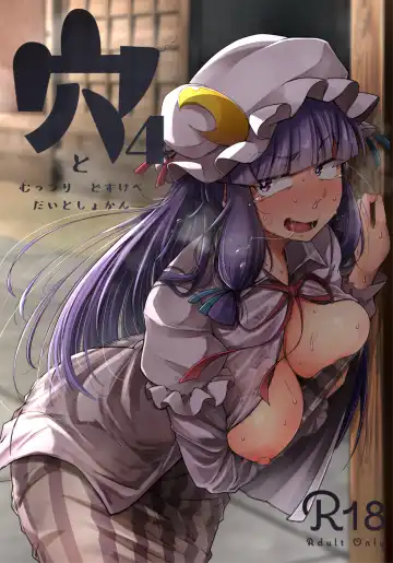 [Flanvia] Ana to Muttsuri Dosukebe Daitoshokan 4 - Fhentai