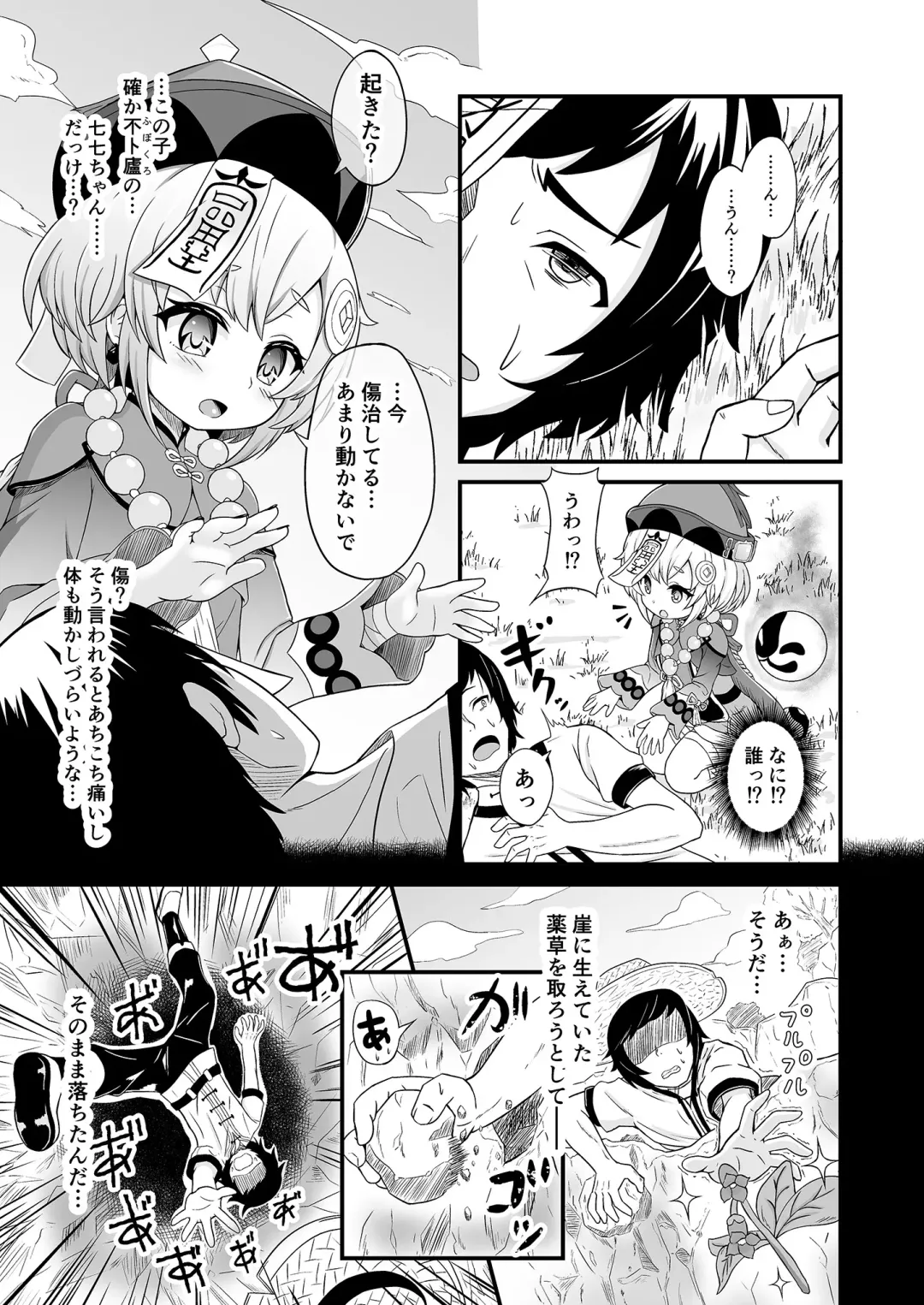 [Ninoji] Kishoku Manshin Fhentai.net - Page 3