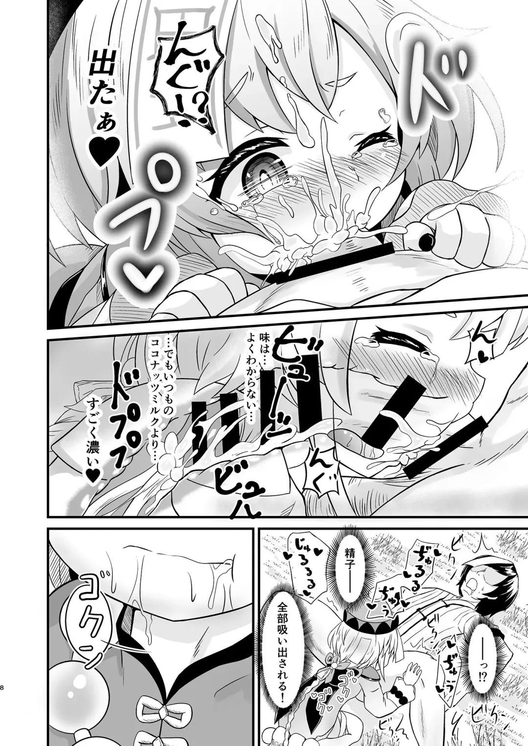 [Ninoji] Kishoku Manshin Fhentai.net - Page 8