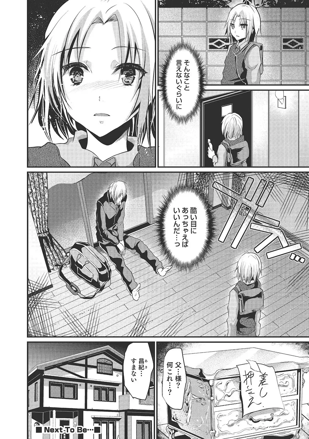 [Shimaji] Shounen Collect Fhentai - Page 109