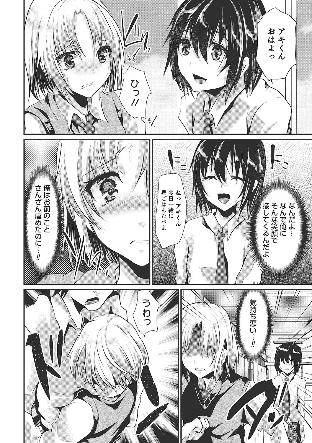 [Shimaji] Shounen Collect Fhentai - Page 111