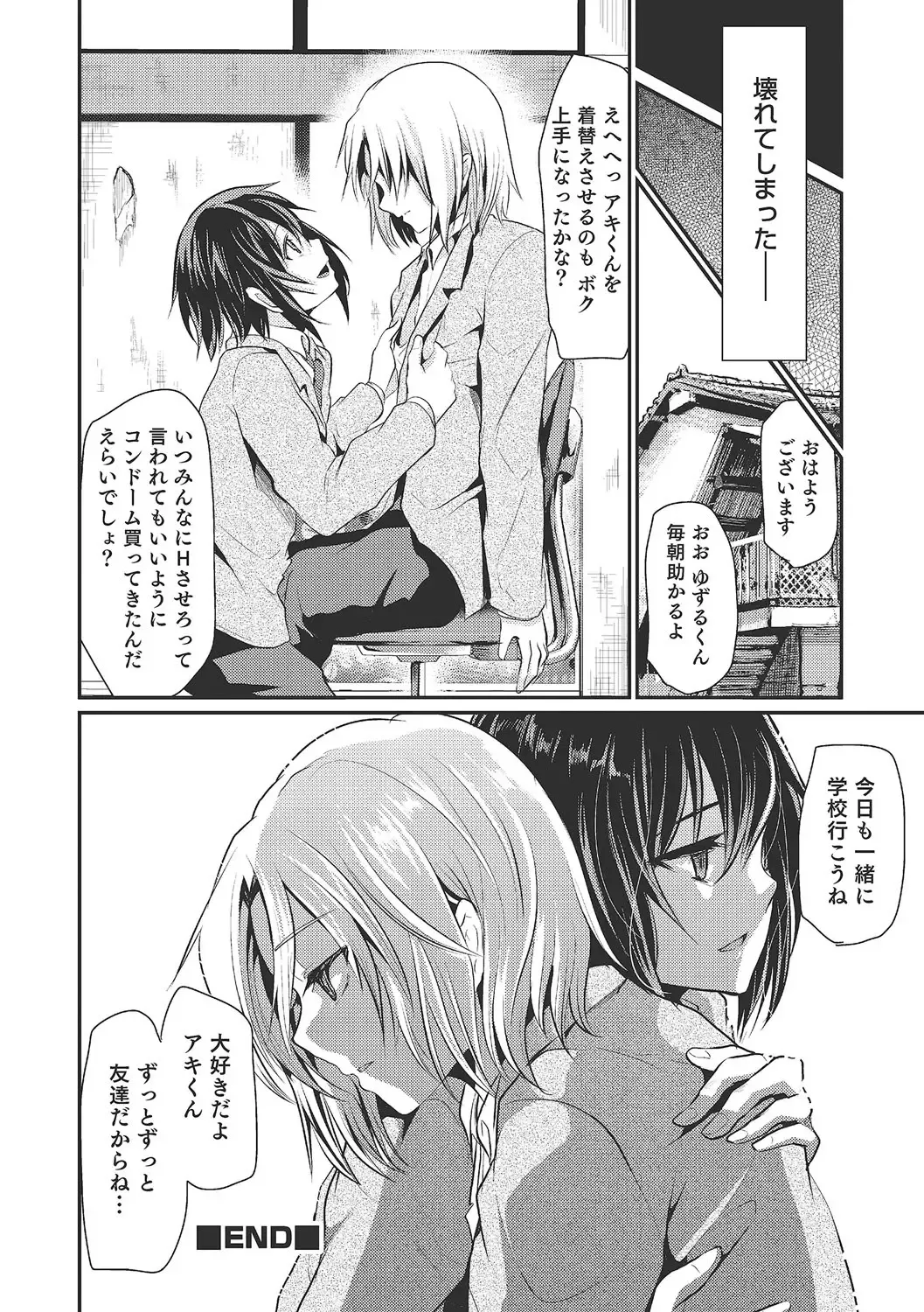 [Shimaji] Shounen Collect Fhentai - Page 137