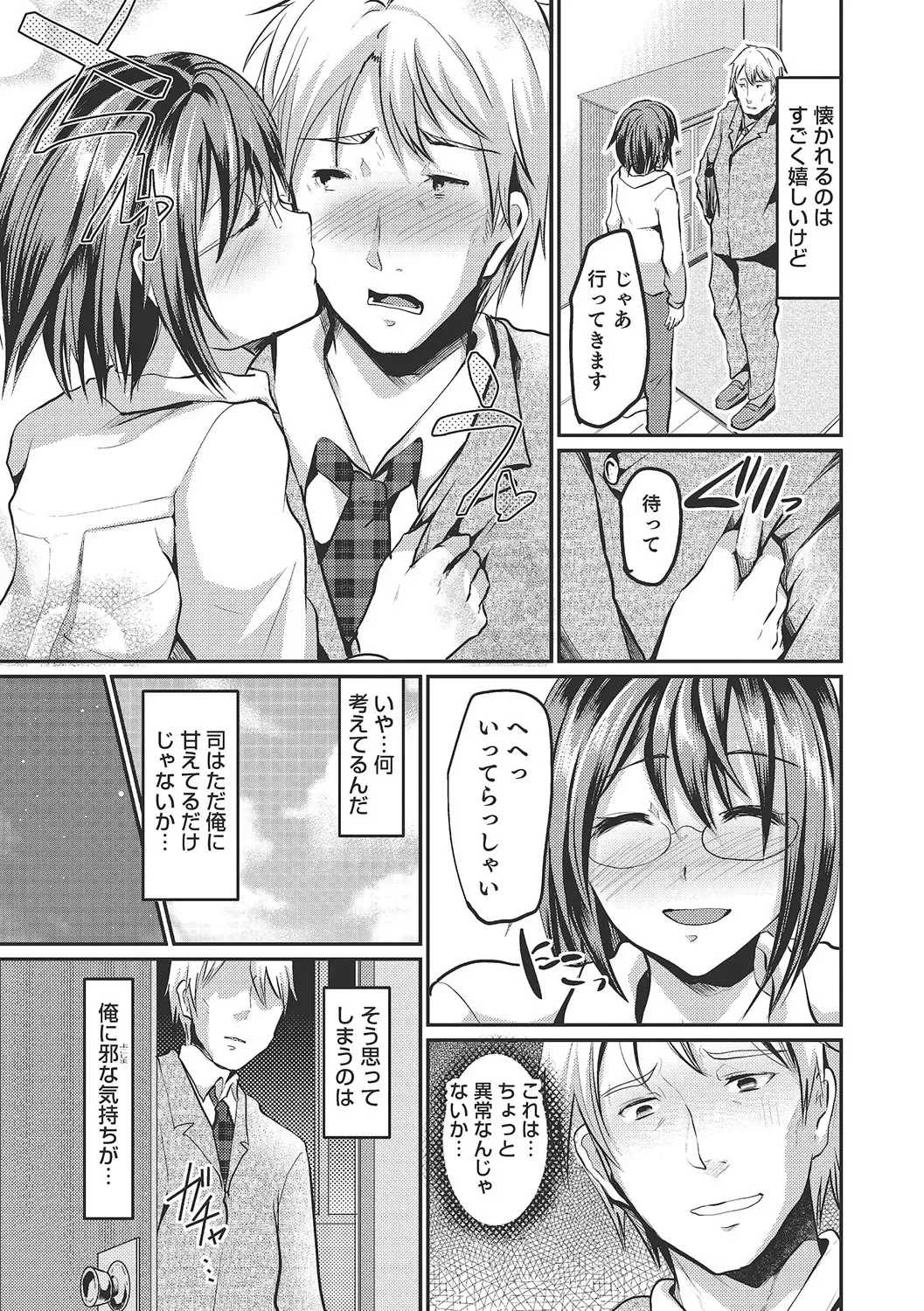 [Shimaji] Shounen Collect Fhentai - Page 182