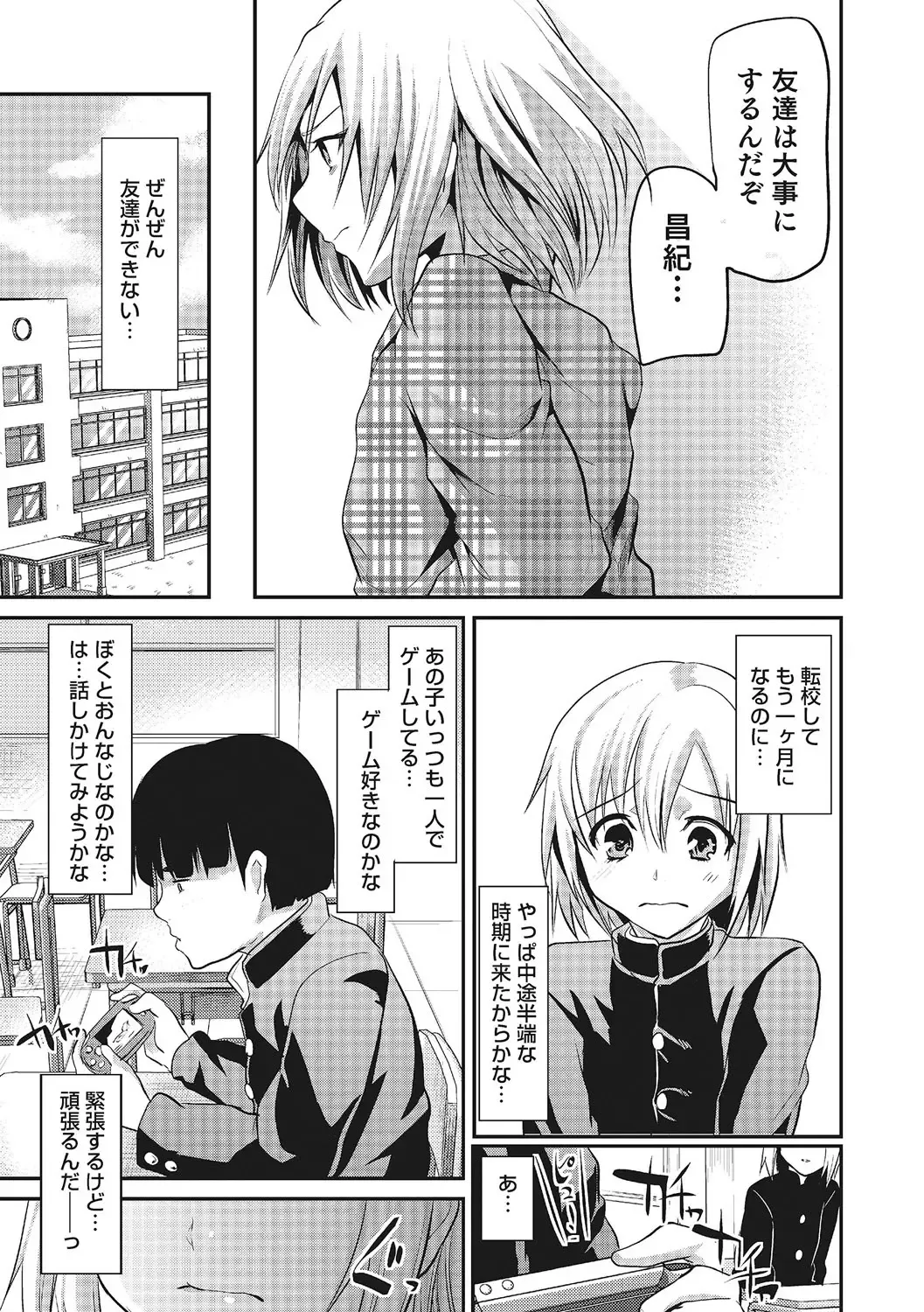 [Shimaji] Shounen Collect Fhentai - Page 194