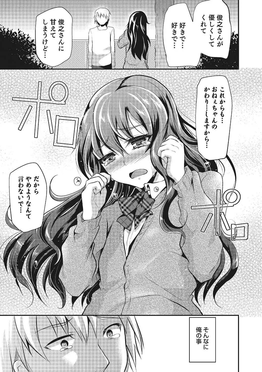 [Shimaji] Shounen Collect Fhentai - Page 52