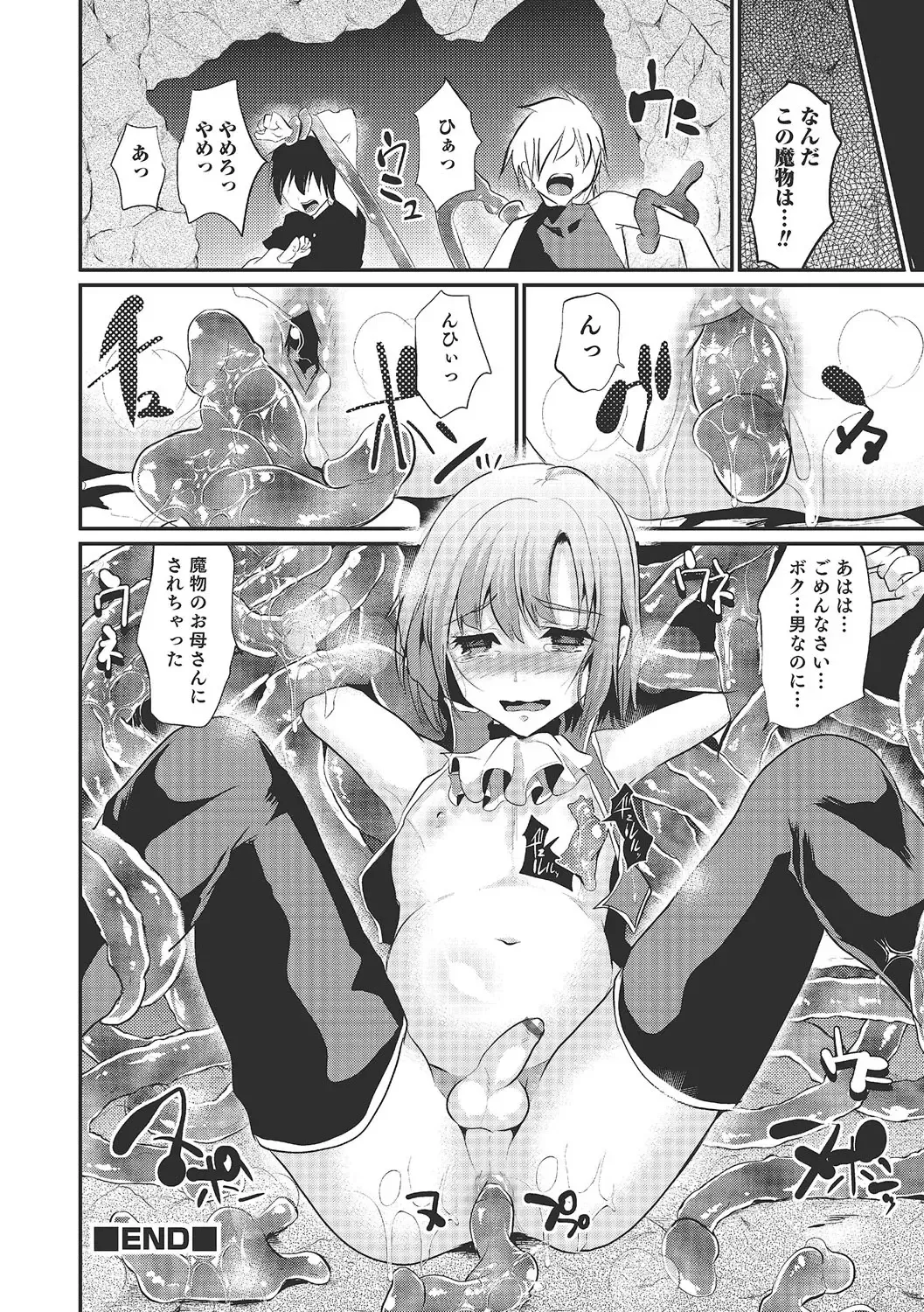 [Shimaji] Shounen Collect Fhentai - Page 93