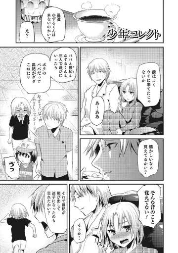 [Shimaji] Shounen Collect Fhentai - Page 192