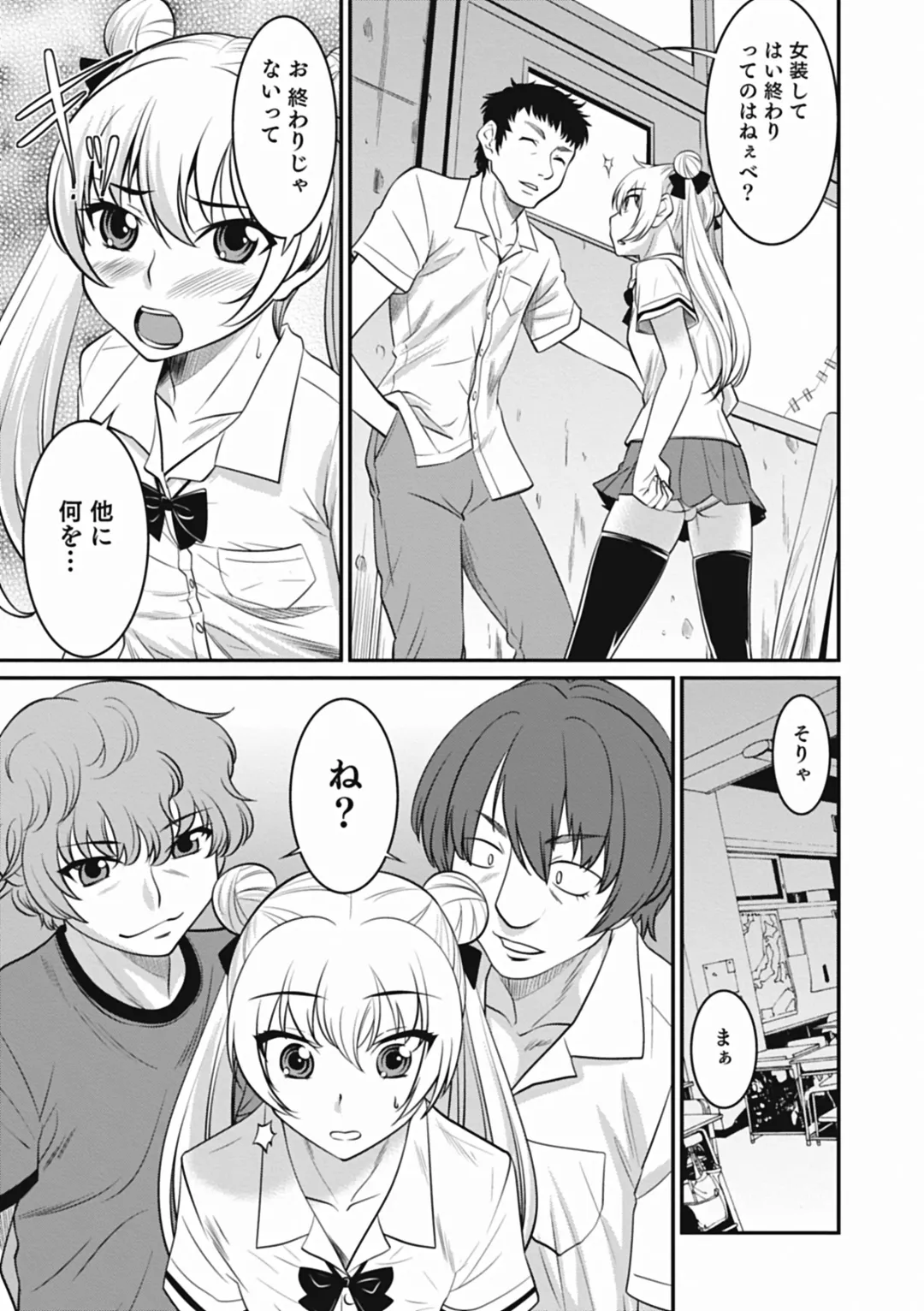 [Hanamaki Kaeru] Otokonoko wa Ore no Yome Fhentai - Page 145