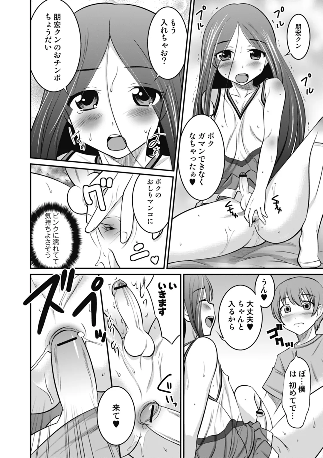 [Hanamaki Kaeru] Otokonoko wa Ore no Yome Fhentai - Page 162