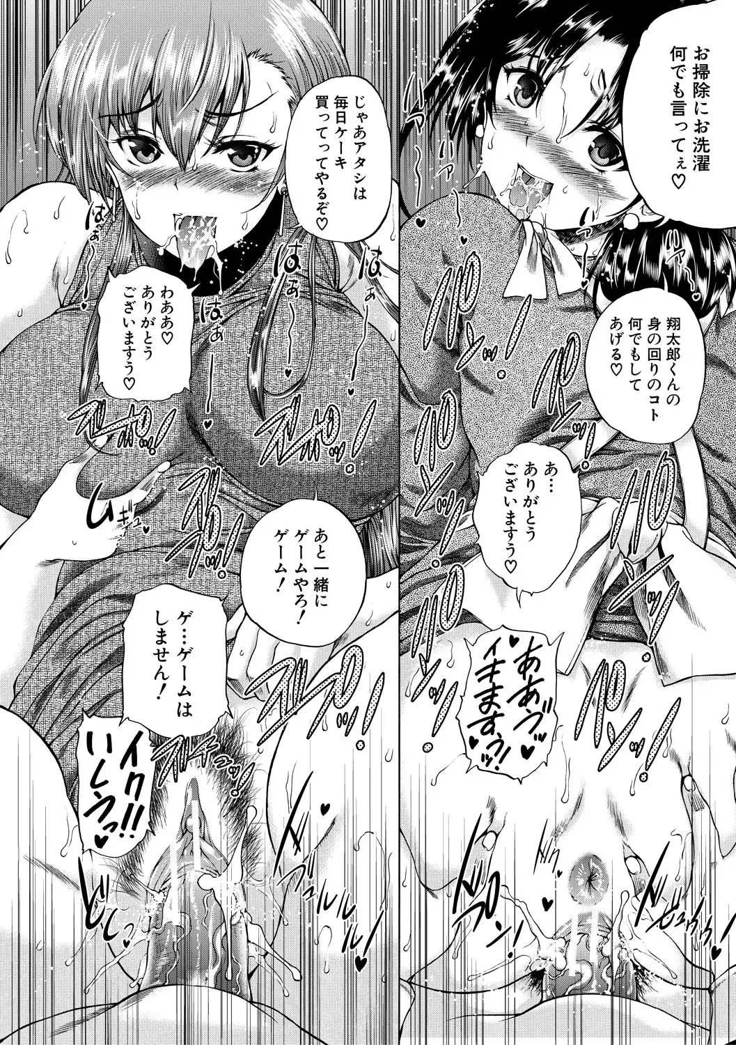 [Aihara You] Oba-Shota Harem Fhentai - Page 62