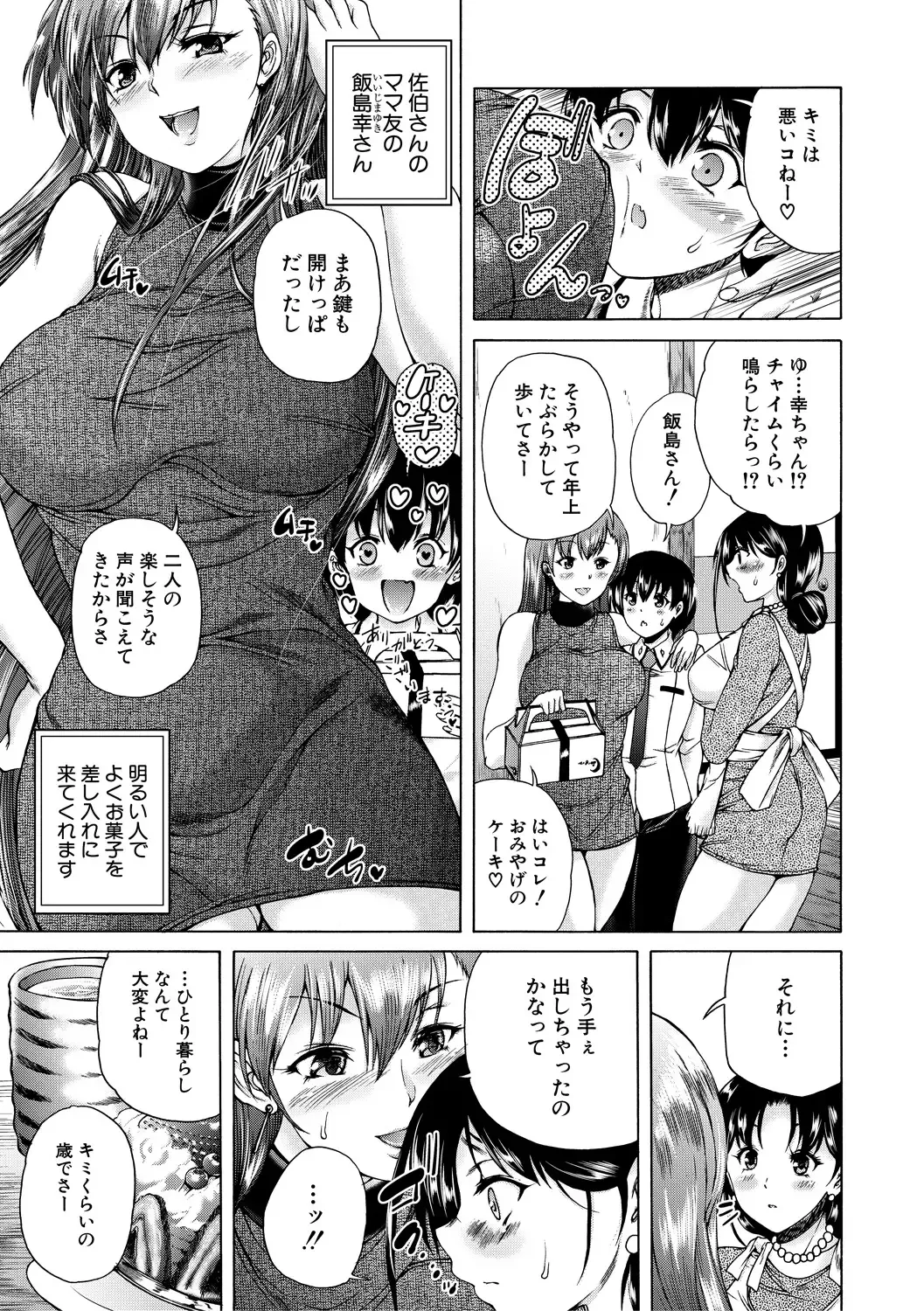 [Aihara You] Oba-Shota Harem Fhentai - Page 7