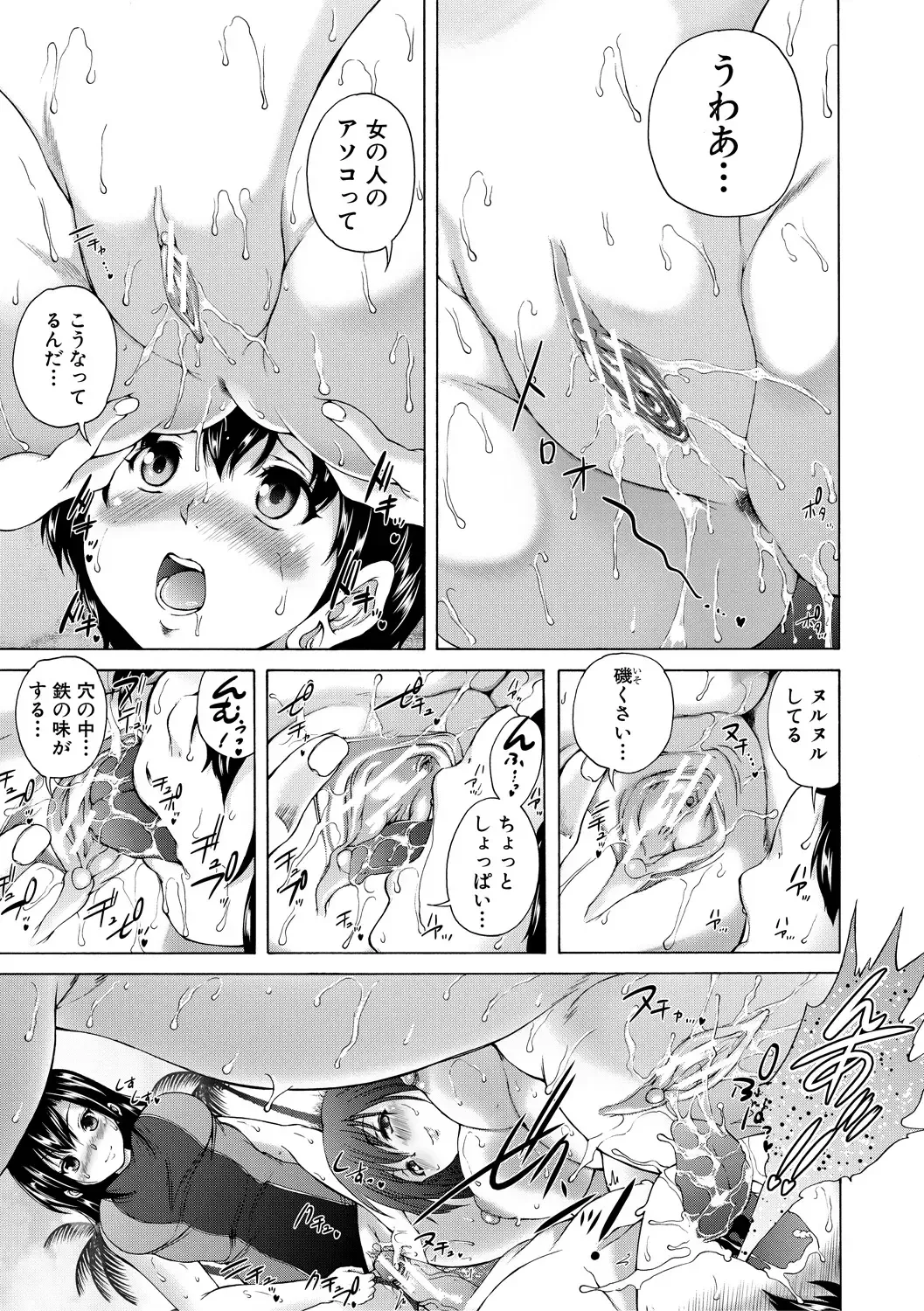[Aihara You] Oba-Shota Harem Fhentai - Page 75