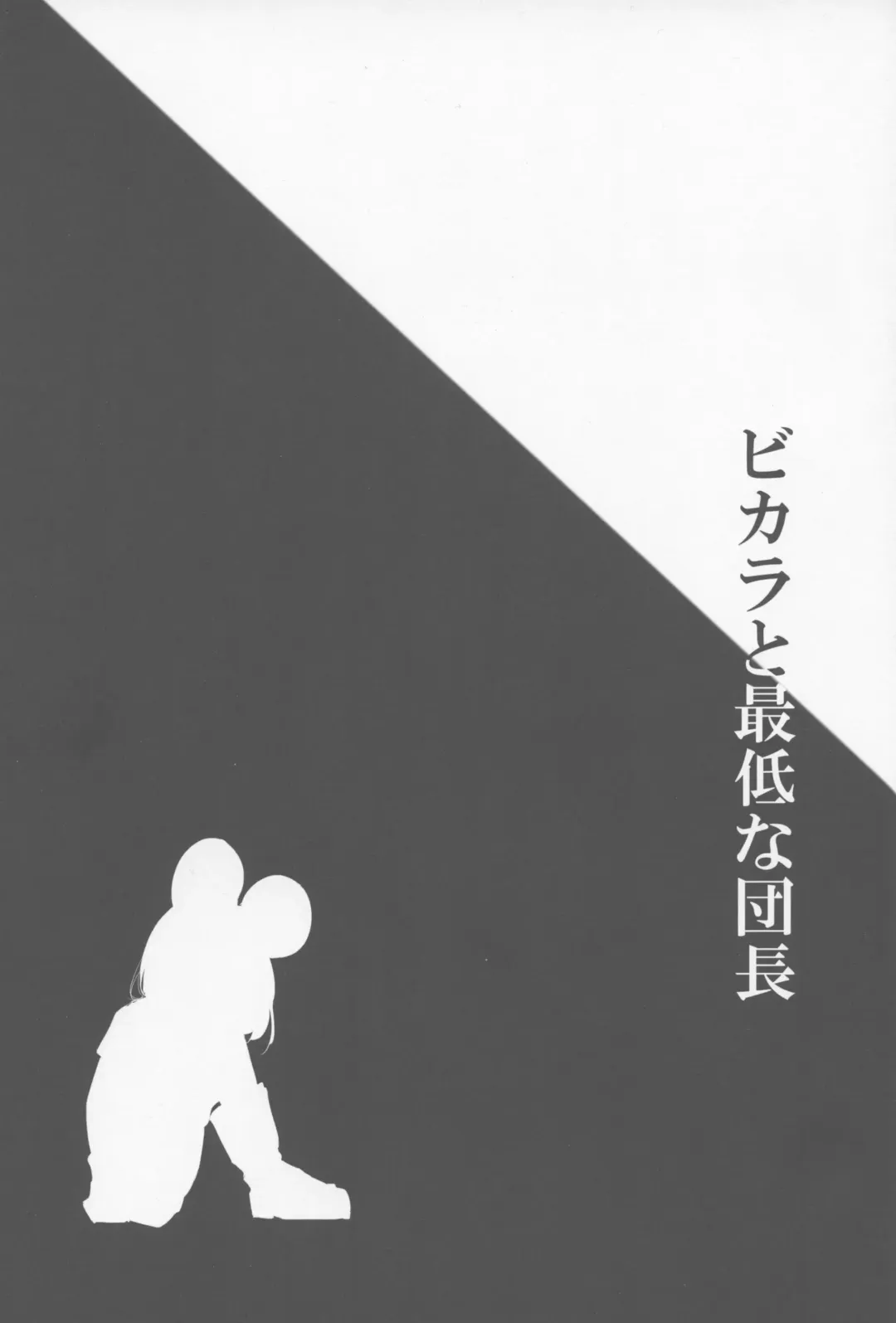 [Kitarou] Vikala to Saitei na Danchou Fhentai - Page 2