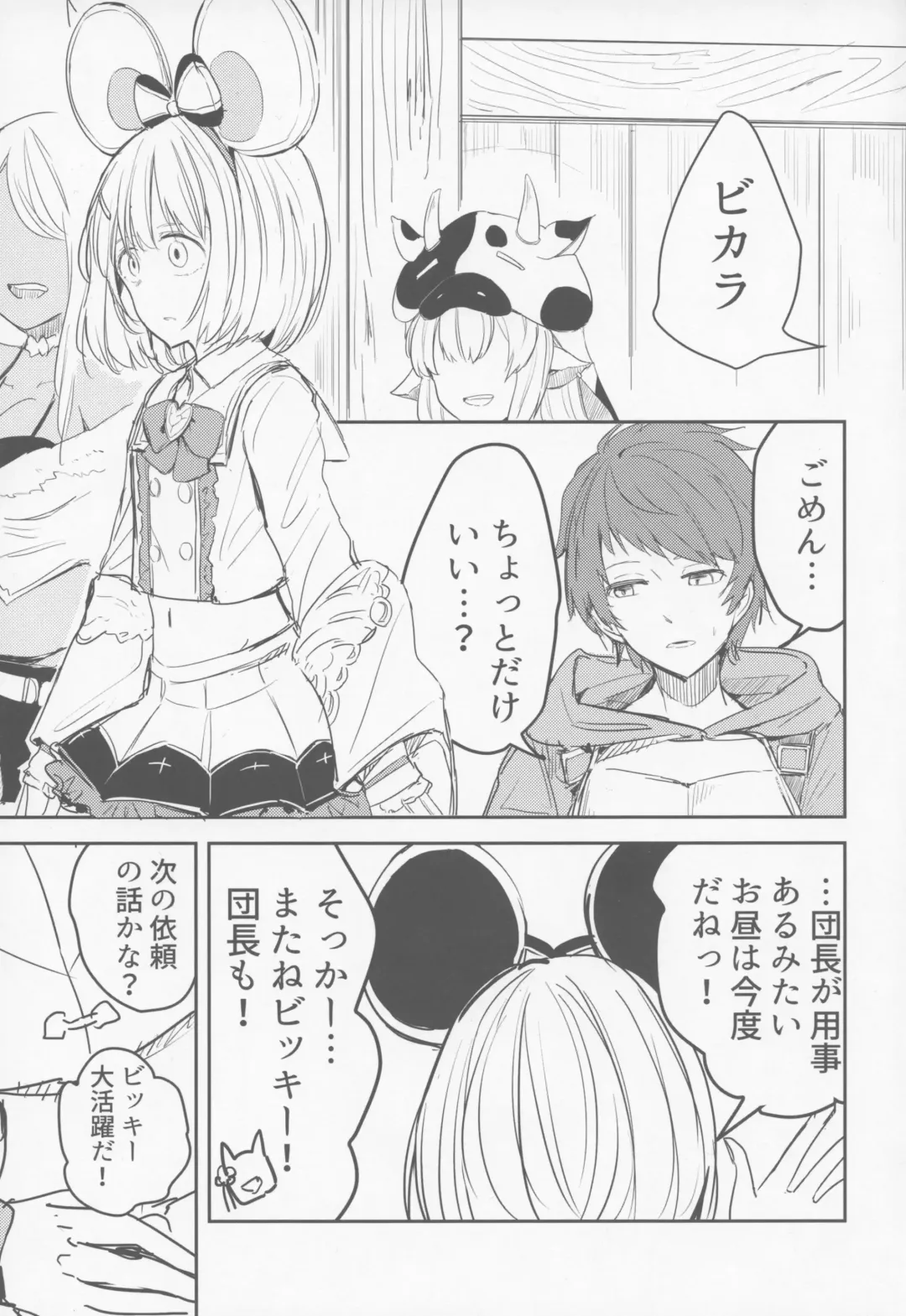[Kitarou] Vikala to Saitei na Danchou Fhentai - Page 4