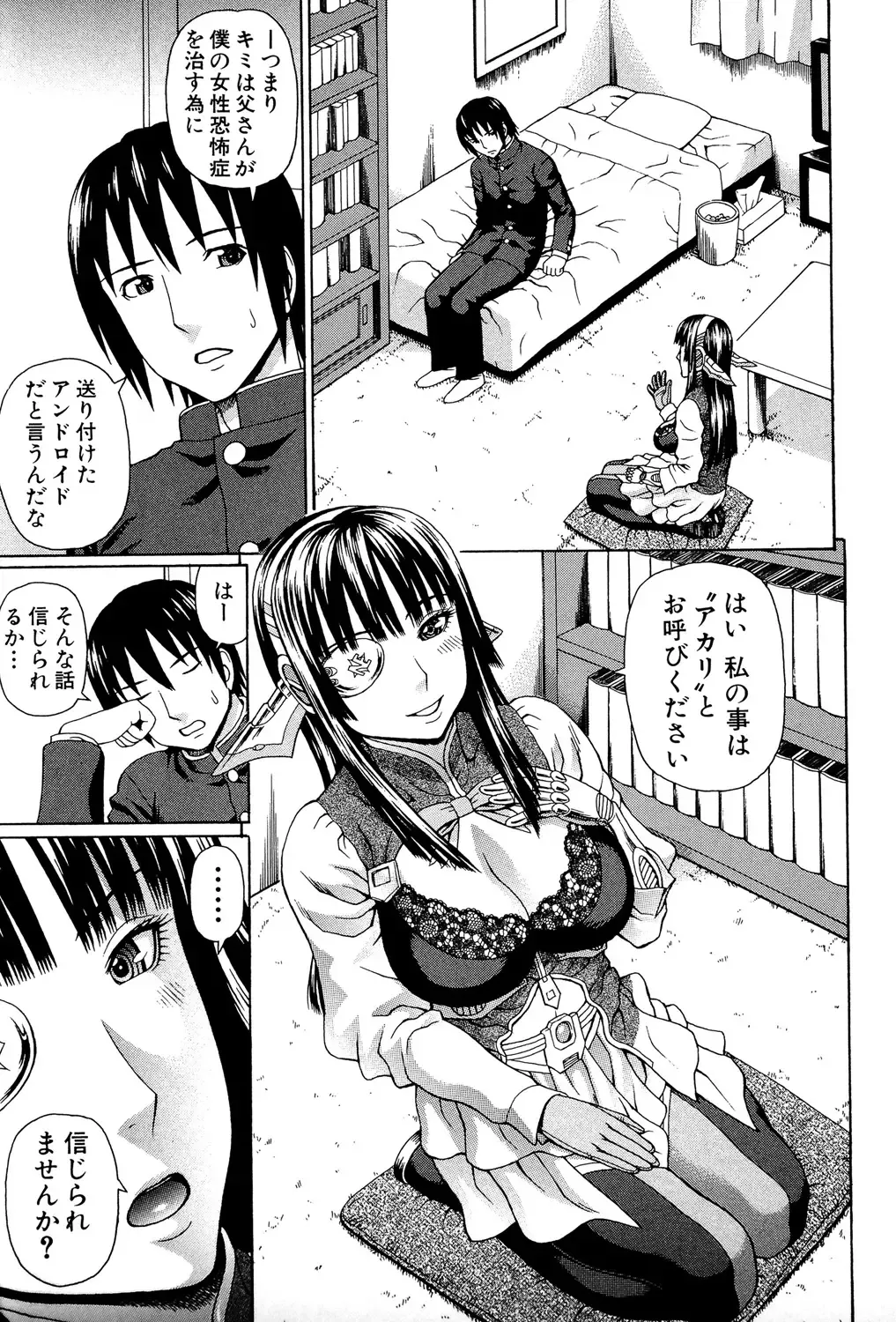 [Dakouin Saburou] Uchi ni Kita Sei Shoriyou Maid Robo ga Jitsu wa Futsuu no Onnanoko datta Ken Fhentai.net - Page 12