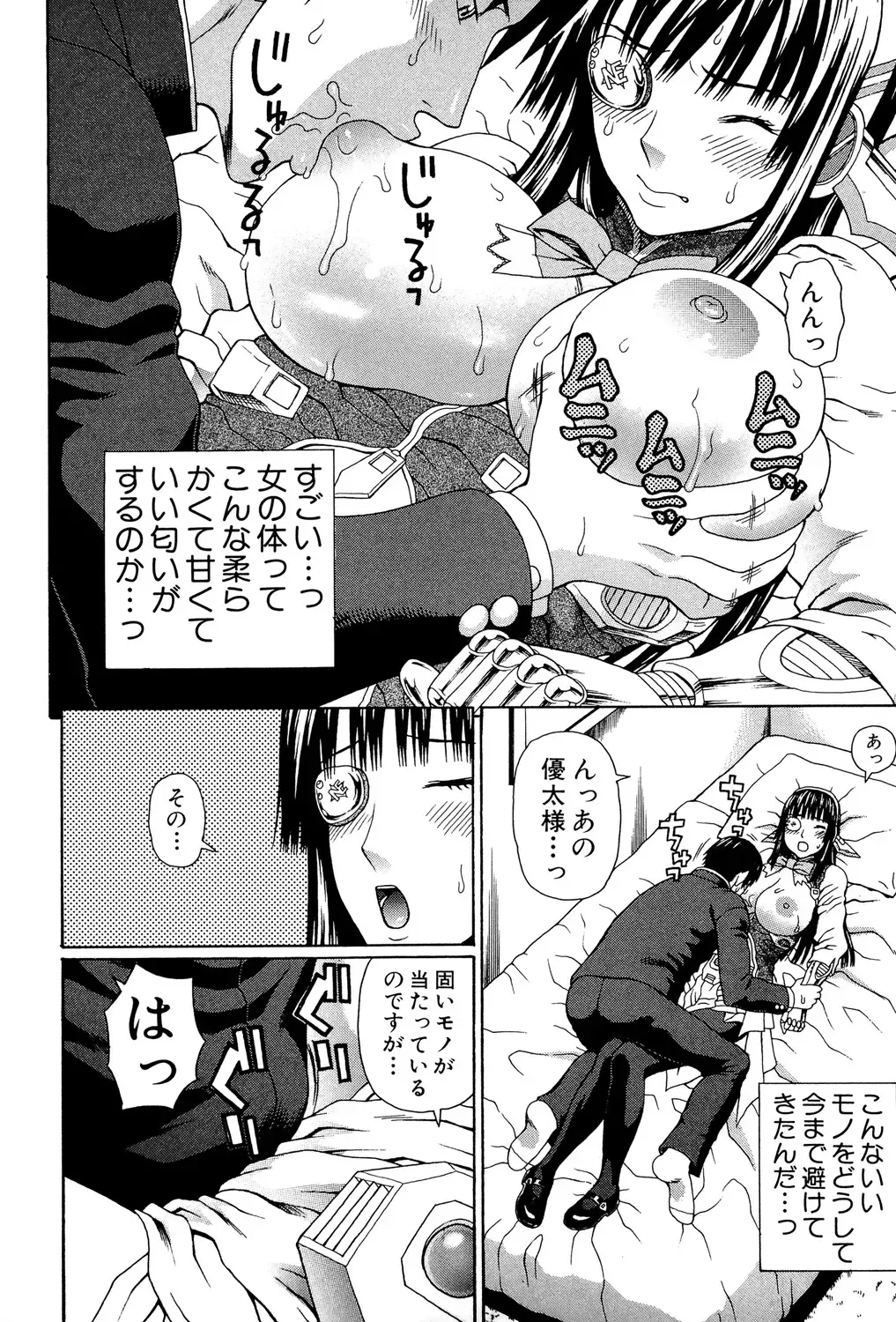 [Dakouin Saburou] Uchi ni Kita Sei Shoriyou Maid Robo ga Jitsu wa Futsuu no Onnanoko datta Ken Fhentai.net - Page 23