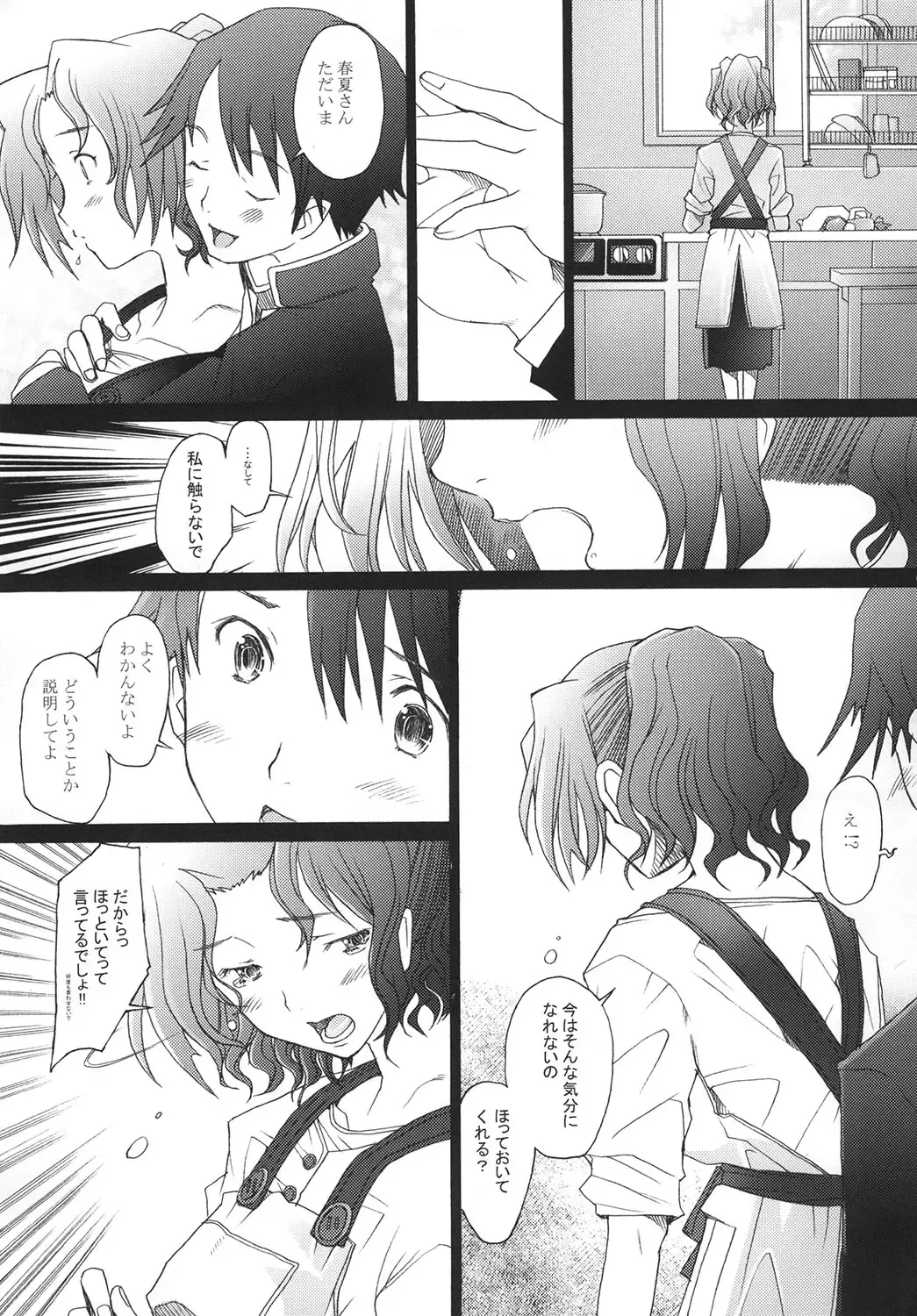 [Sakai Hamachi] -HB- Ranjyuku Toppatsu Bangai Hon Fhentai - Page 6