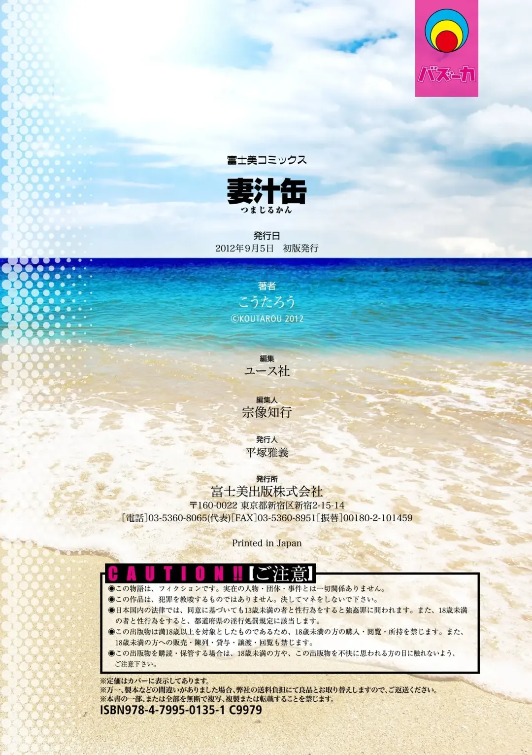 [Koutarou] Tsuma Jirukan Fhentai - Page 98