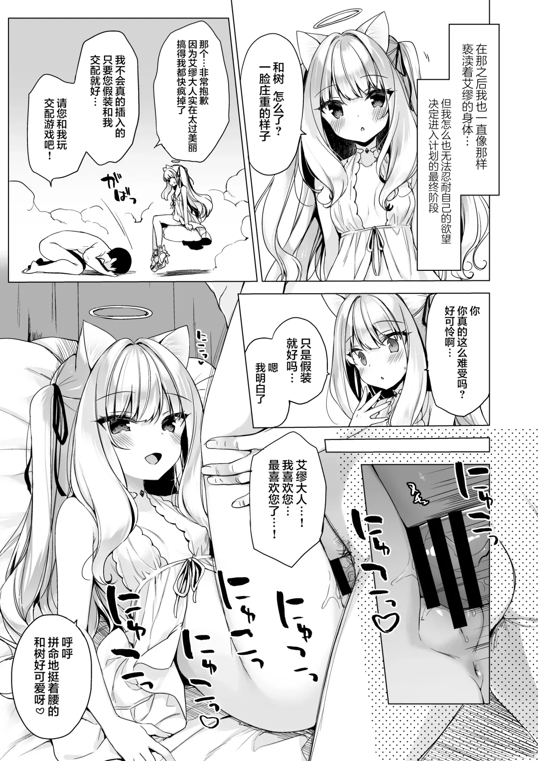 [Ichiri] Daten Keikaku -Muku na Tenshi wa Kairaku ni Ochiru- Fhentai.net - Page 21