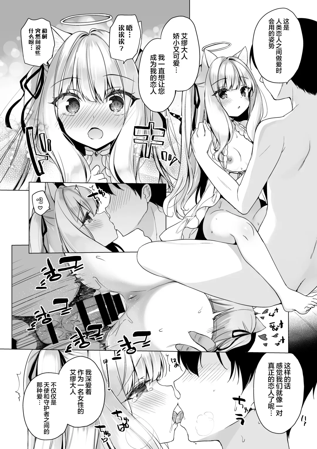 [Ichiri] Daten Keikaku -Muku na Tenshi wa Kairaku ni Ochiru- Fhentai.net - Page 28