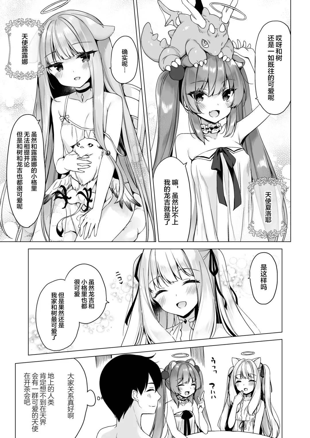 [Ichiri] Daten Keikaku -Muku na Tenshi wa Kairaku ni Ochiru- Fhentai.net - Page 7