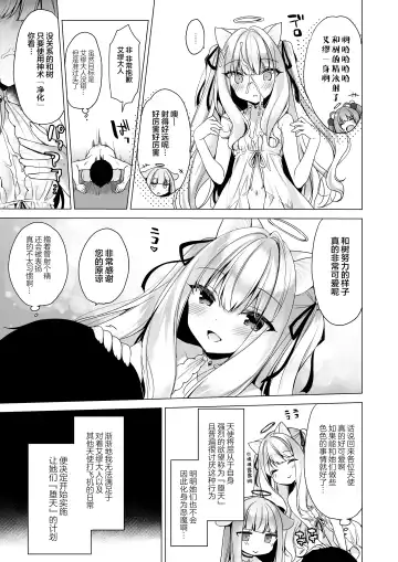 [Ichiri] Daten Keikaku -Muku na Tenshi wa Kairaku ni Ochiru- Fhentai.net - Page 11