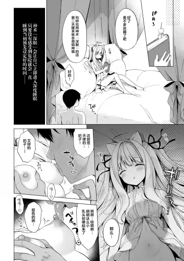 [Ichiri] Daten Keikaku -Muku na Tenshi wa Kairaku ni Ochiru- Fhentai.net - Page 16