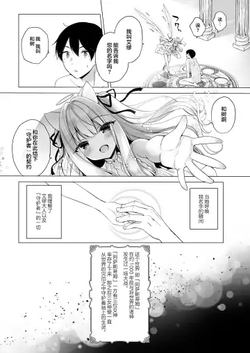 [Ichiri] Daten Keikaku -Muku na Tenshi wa Kairaku ni Ochiru- Fhentai.net - Page 4