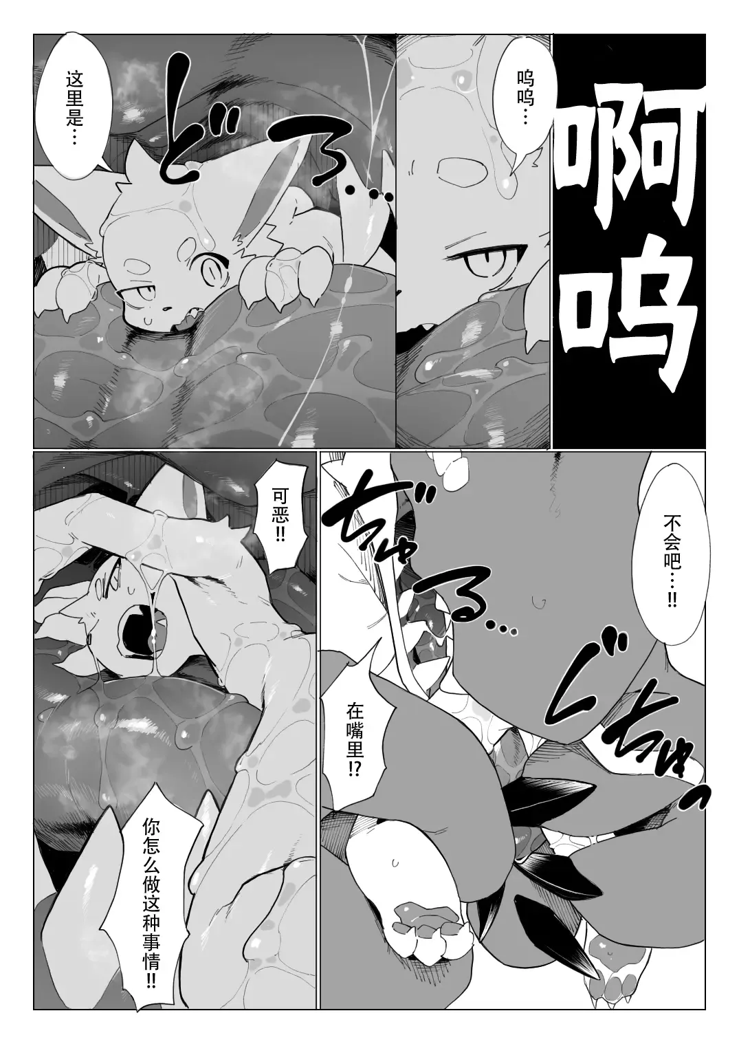 [Eipon Tarou] Dragon to Keme Shota no Tabi | 龙与兽耳正太的旅行 Fhentai.net - Page 12