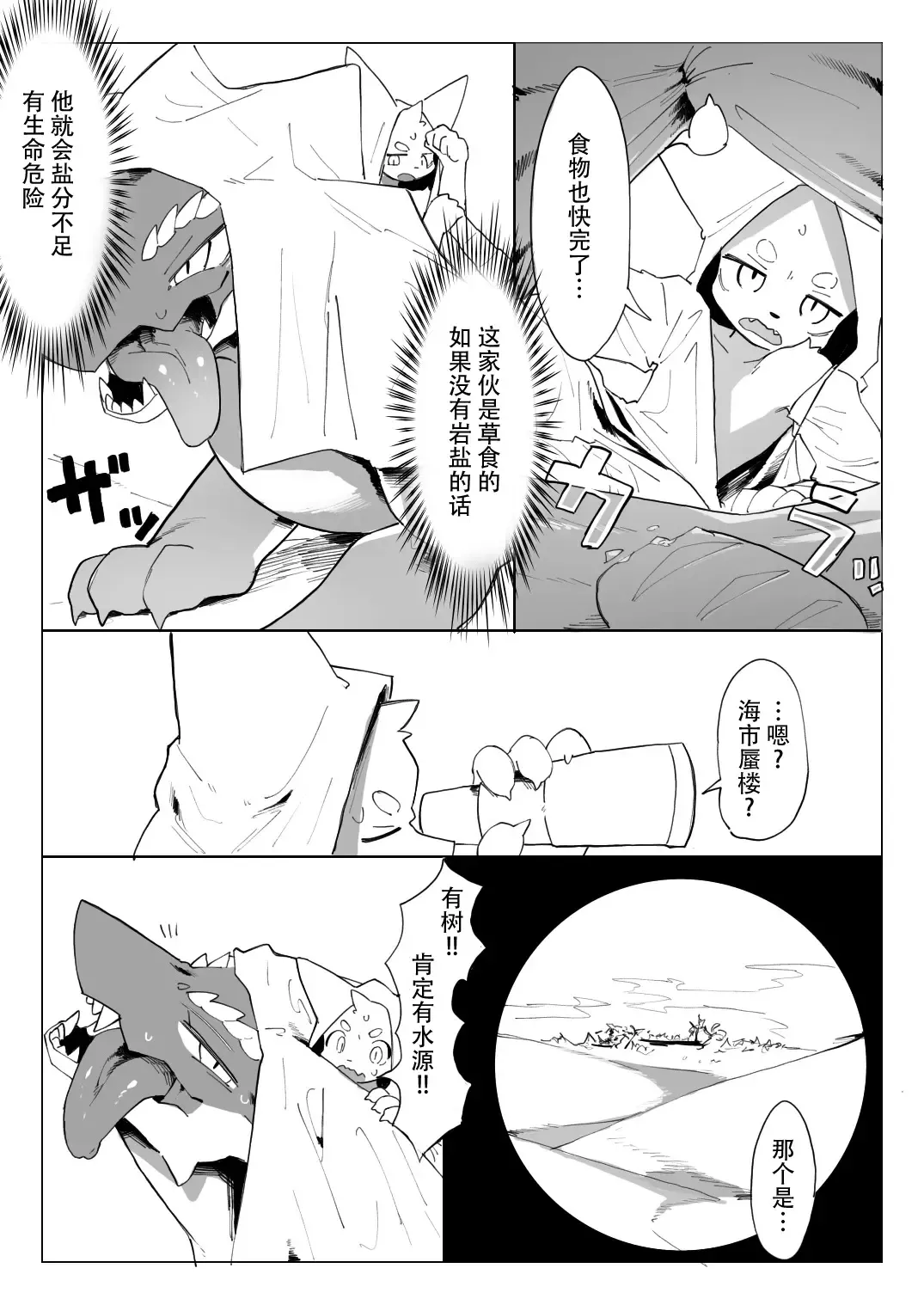 [Eipon Tarou] Dragon to Keme Shota no Tabi | 龙与兽耳正太的旅行 Fhentai.net - Page 3