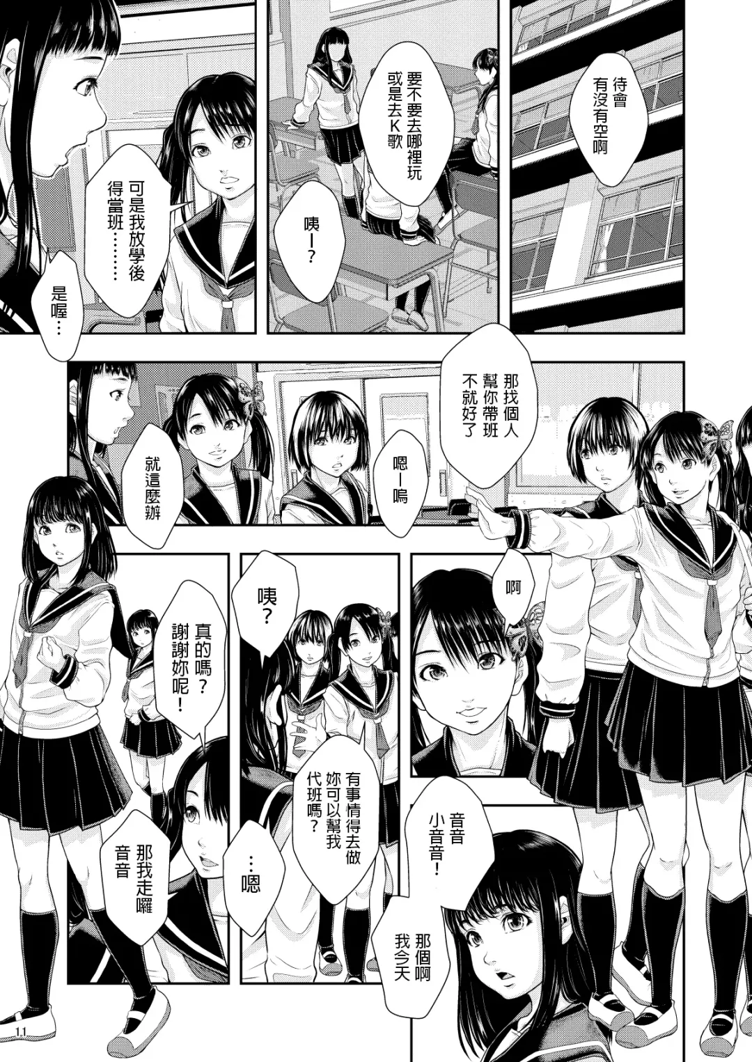 [Mayonnaise. - Take] Kenritsu Higashi Daisan Gakku Shoukan Fhentai - Page 11