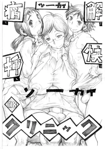 Read [N.o. Chachamaru] Tsuukai Soukai Kurinikku - Fhentai.net