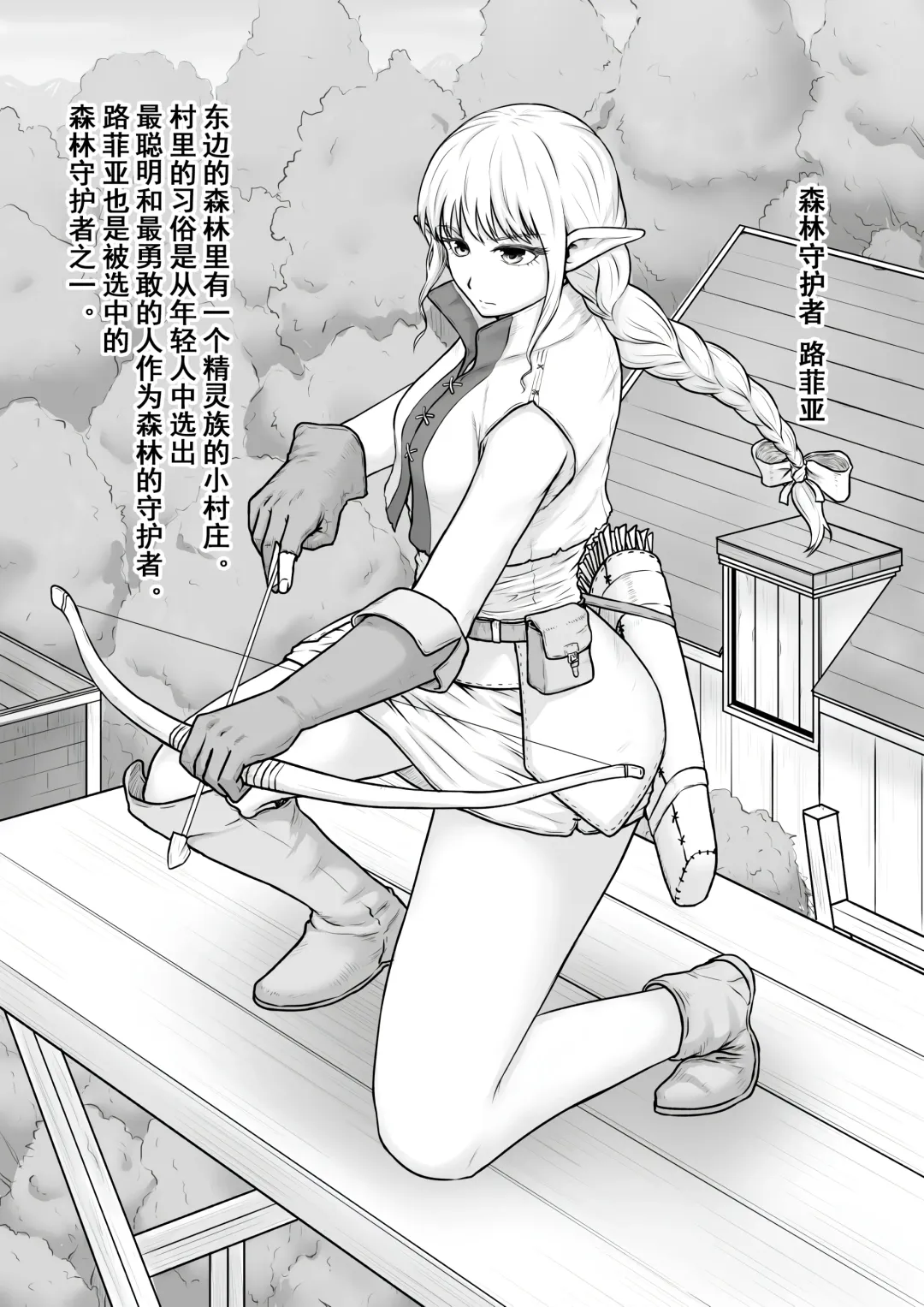 Monogatari wa Kichiku to Zetsubou ni Juurin Sareru Fhentai - Page 2