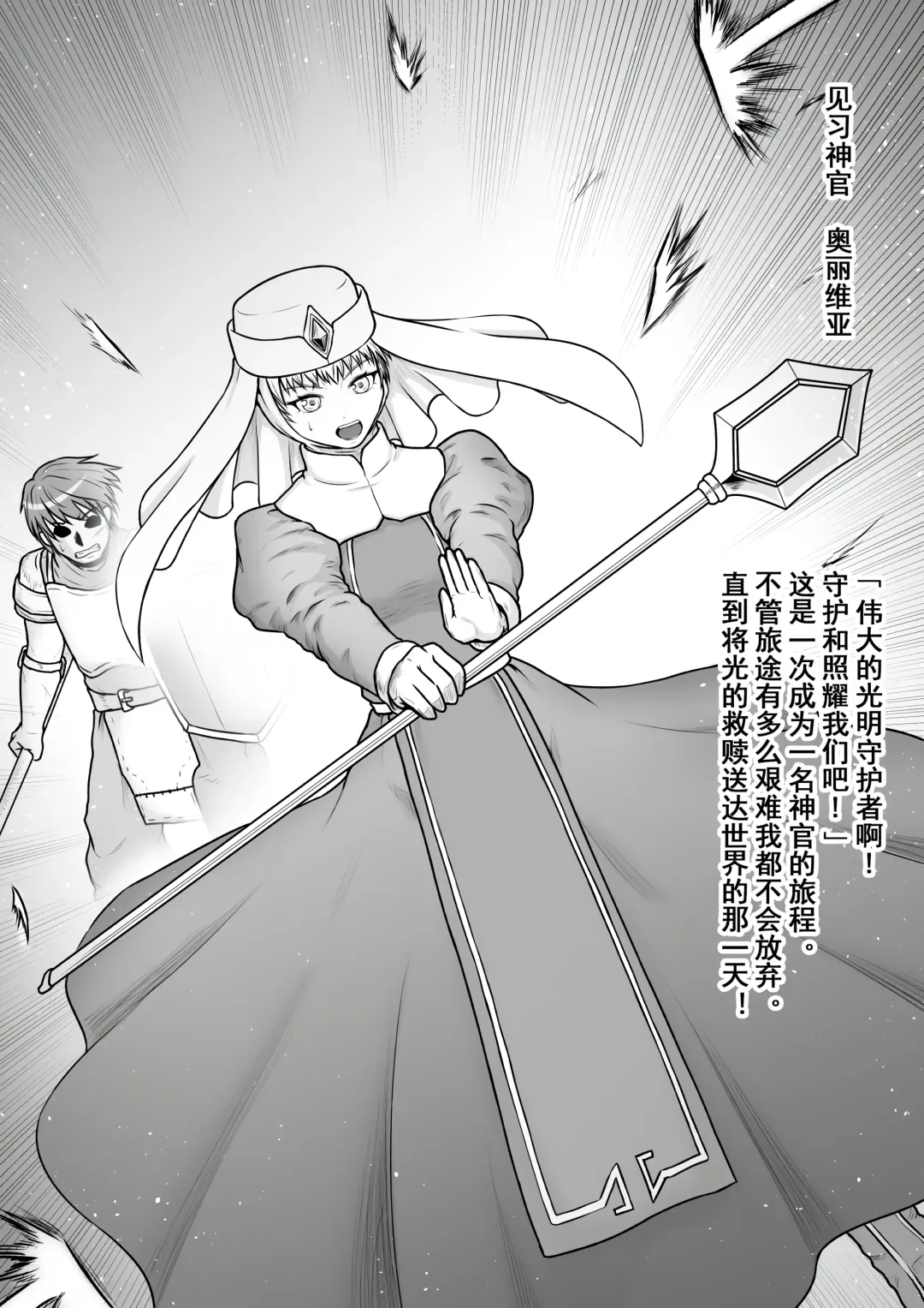 Monogatari wa Kichiku to Zetsubou ni Juurin Sareru Fhentai - Page 24