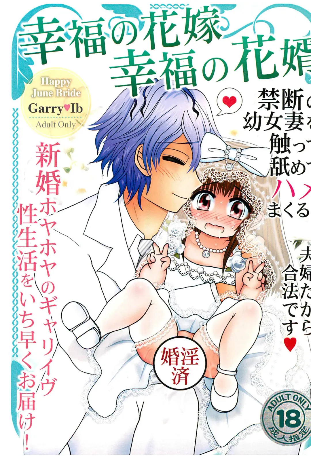 [Shimiko] Koufuku no Hanayome Koufuku no Hanamuko Fhentai - Page 1