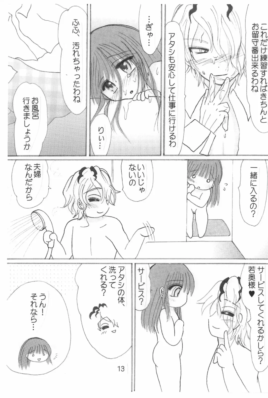 [Shimiko] Koufuku no Hanayome Koufuku no Hanamuko Fhentai - Page 15