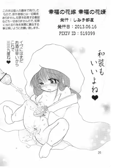 [Shimiko] Koufuku no Hanayome Koufuku no Hanamuko Fhentai - Page 28