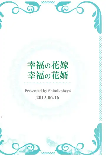 [Shimiko] Koufuku no Hanayome Koufuku no Hanamuko Fhentai - Page 32