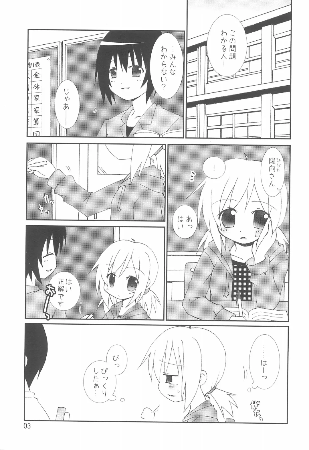 [Chino Fumiyu] China x Hina Fhentai - Page 3