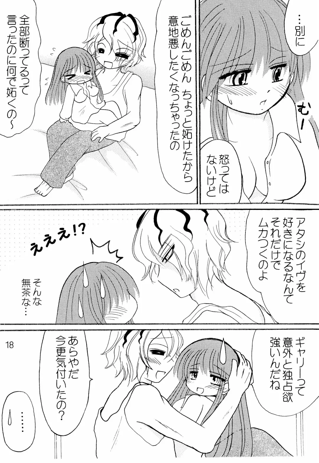 [Shimiko] GIbMe Ib Fhentai - Page 20