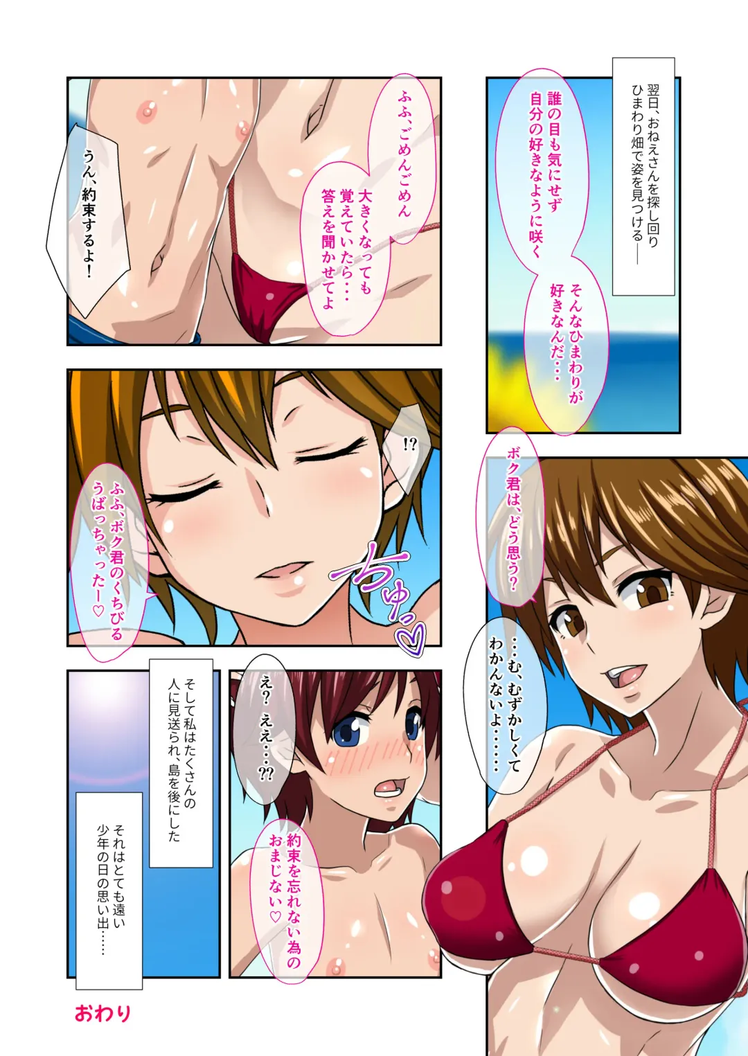 [Otona No Sexy Ehon] Boku no Himitsu no Natsuyasumi ~Itsudemo Haramase Harem Shima~ Mosaic Comic Soushuuhen Fhentai - Page 65