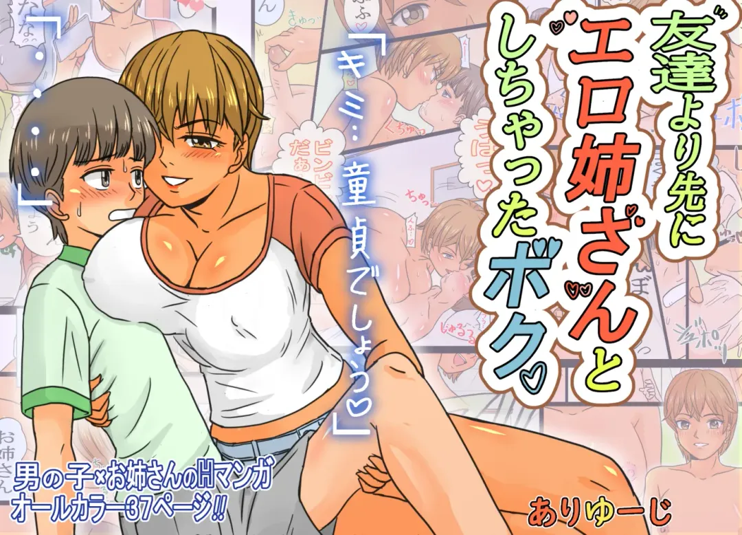 [Ariyuzi] Tomodachi Yori Saki ni Ero Nee-san to Shichatta Boku. Fhentai - Page 1