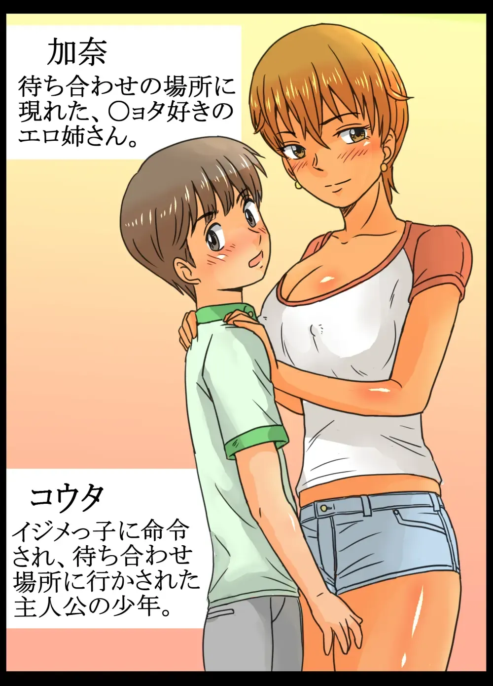 [Ariyuzi] Tomodachi Yori Saki ni Ero Nee-san to Shichatta Boku. Fhentai - Page 2