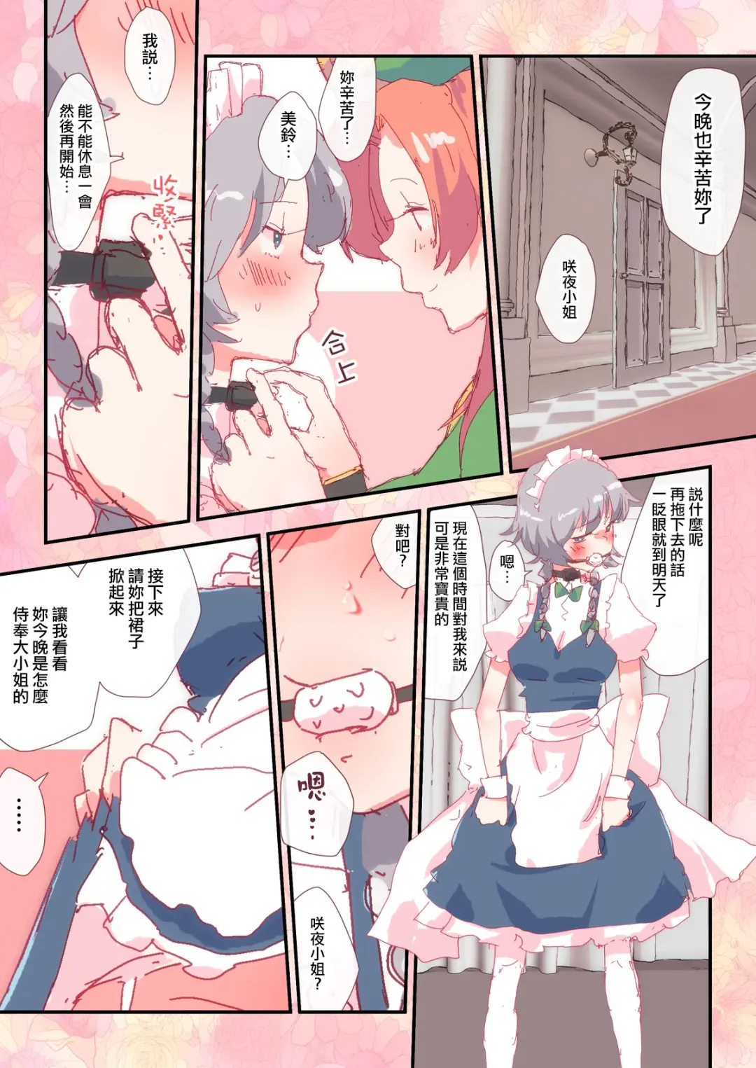 [Non] Meisaku Ichoicho | 美咲缠绵 Fhentai - Page 1