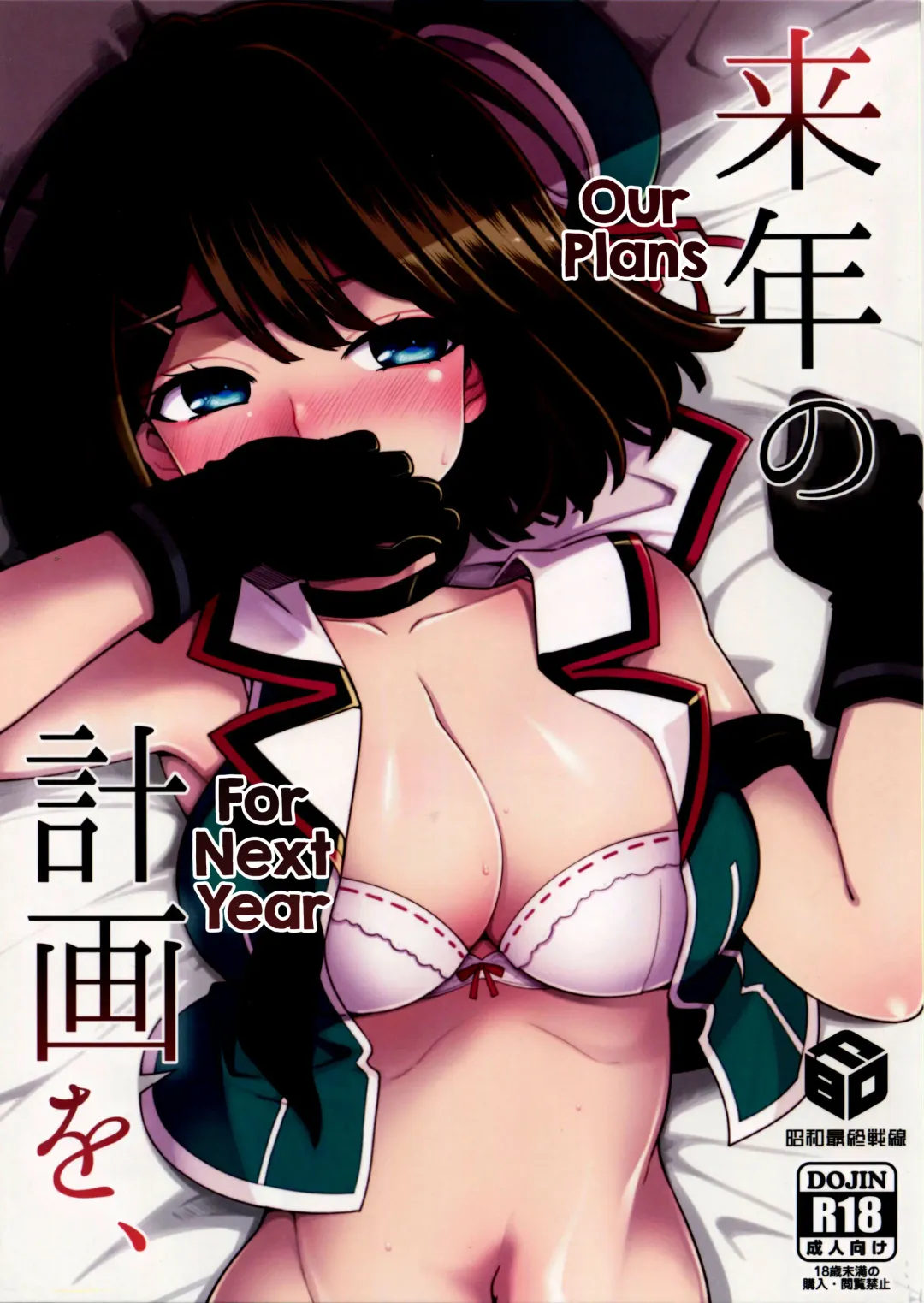 Read [Hanauna] Rainen no Keikaku o, | Our Plans For Next Year - Fhentai.net