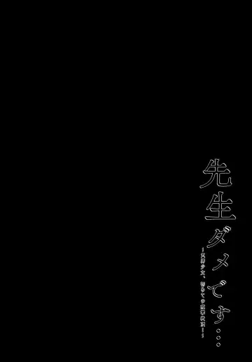 [Kino] Sensei Dame desu... ~Kiyowa Shoujo, Hajimete no Keiren Zecchou...~ Fhentai - Page 3