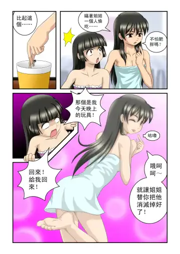 [Cg17] The Magic Sisters Chin & Yao Fhentai - Page 36