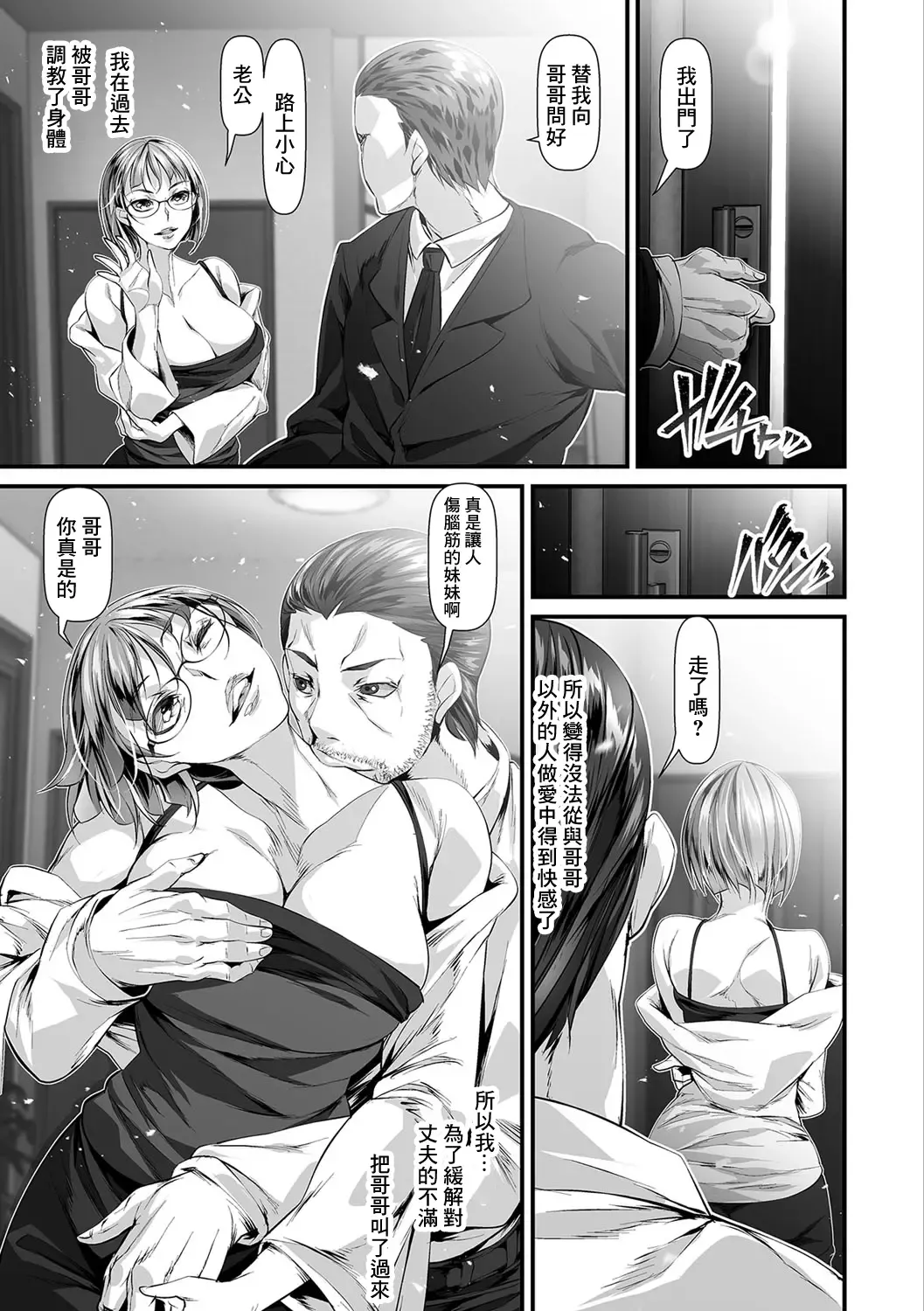 [Tes-mel] Stress Kaishou ni Kyou mo Hitozuma wa Ani o Yobu Fhentai - Page 3